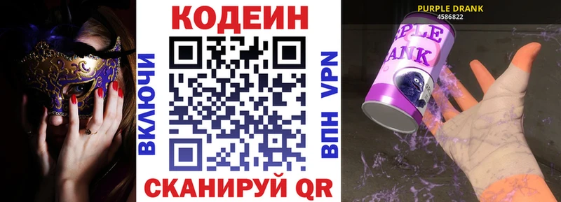 где продают наркотики  Чухлома  Кодеиновый сироп Lean Purple Drank 